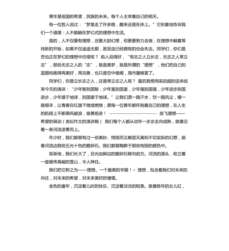 理想教育演讲稿 .docx_第3页