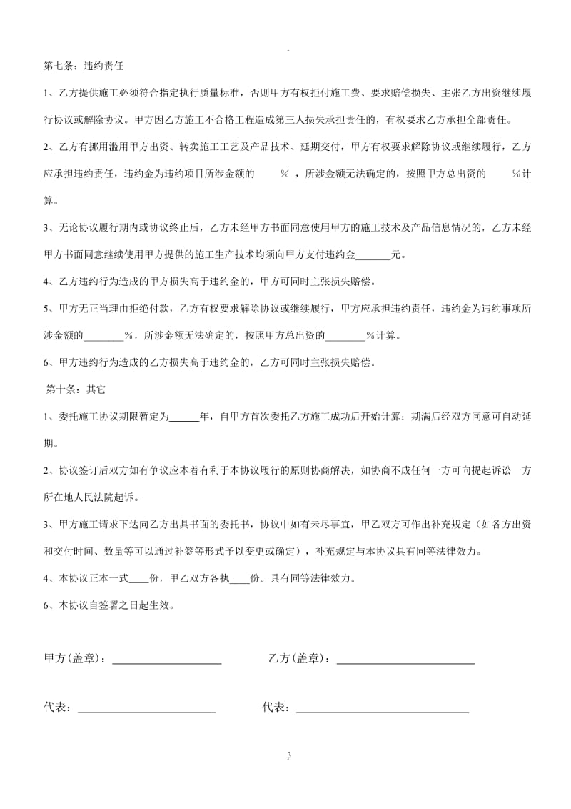 委托施工合同_第3页