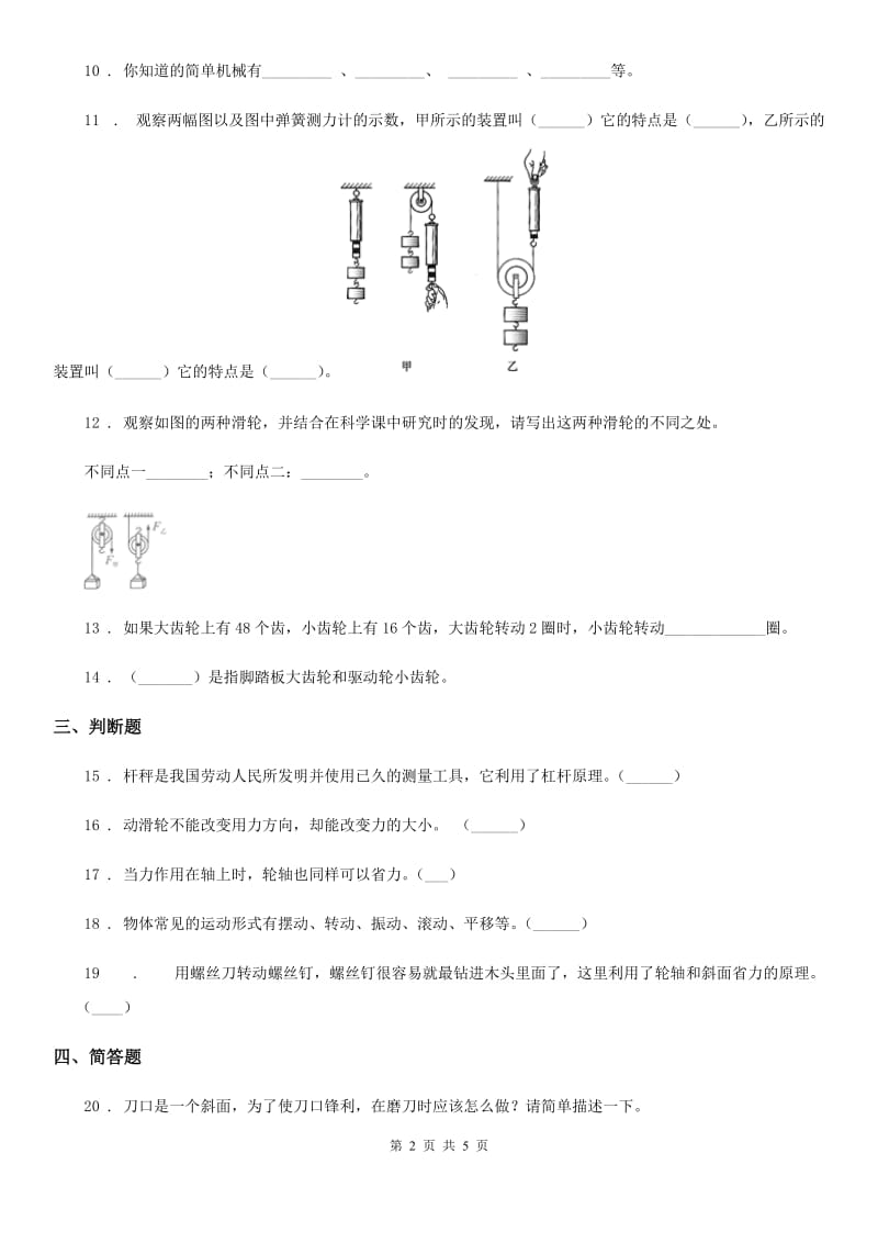 四川省科学五年级下册第一单元质量检测卷_第2页