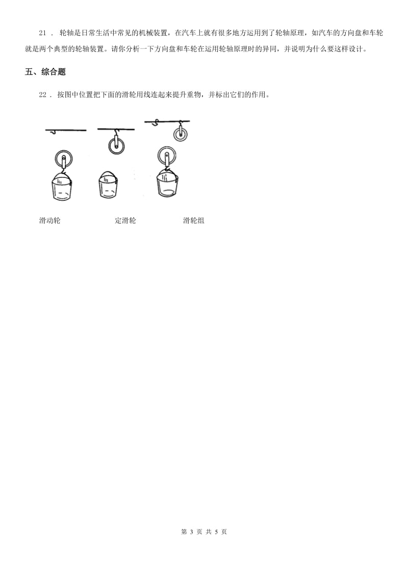 四川省科学五年级下册第一单元质量检测卷_第3页