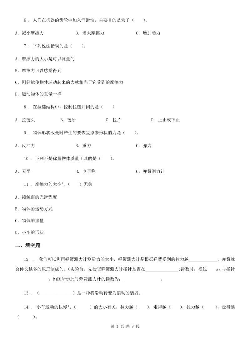 四川省科学五年级上册第四单元测试卷_第2页