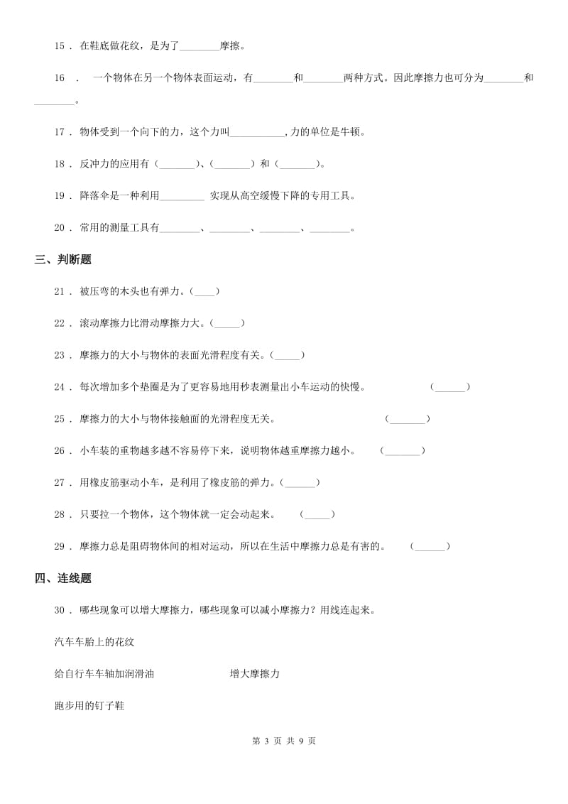 四川省科学五年级上册第四单元测试卷_第3页