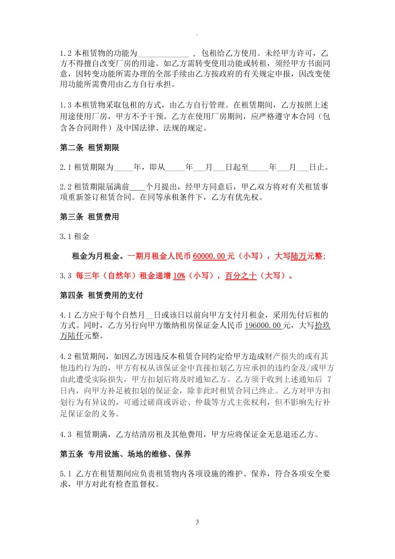 深圳特区分期建设一期厂房租赁合同样板_第3页