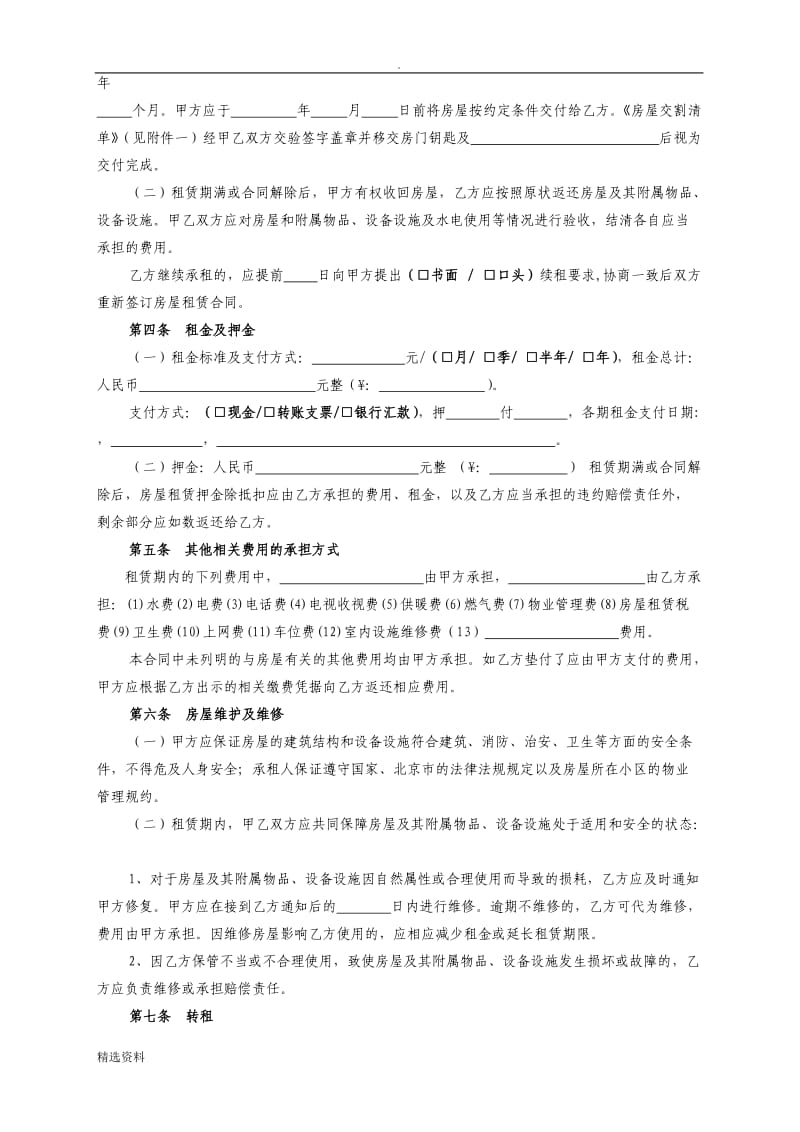 北京市房屋租赁合同范本北京工商局制订自行成交版可编辑版_第3页