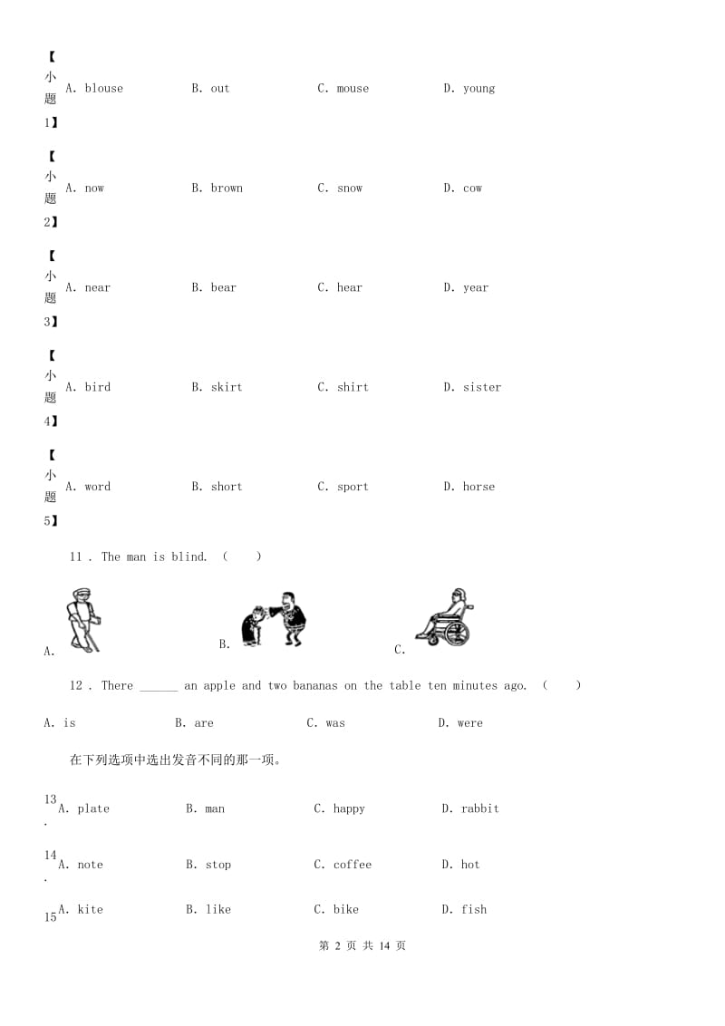 辽宁省2019-2020年度六年级下册小升初模拟测试英语试卷（四）A卷_第2页