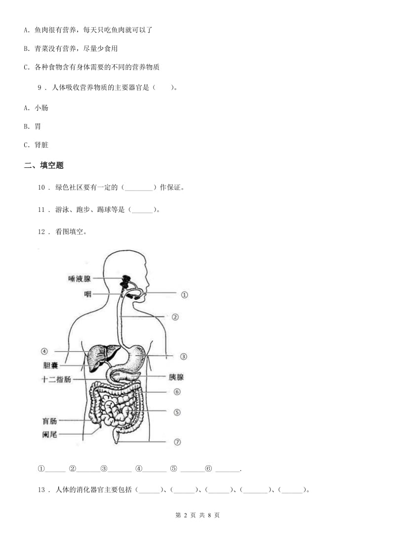 四川省科学六年级下册第一单元测试卷（3）_第2页