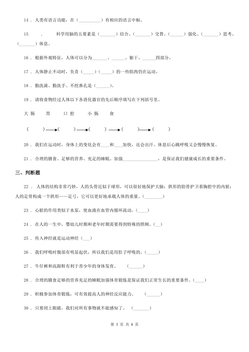 四川省科学六年级下册第一单元测试卷（3）_第3页