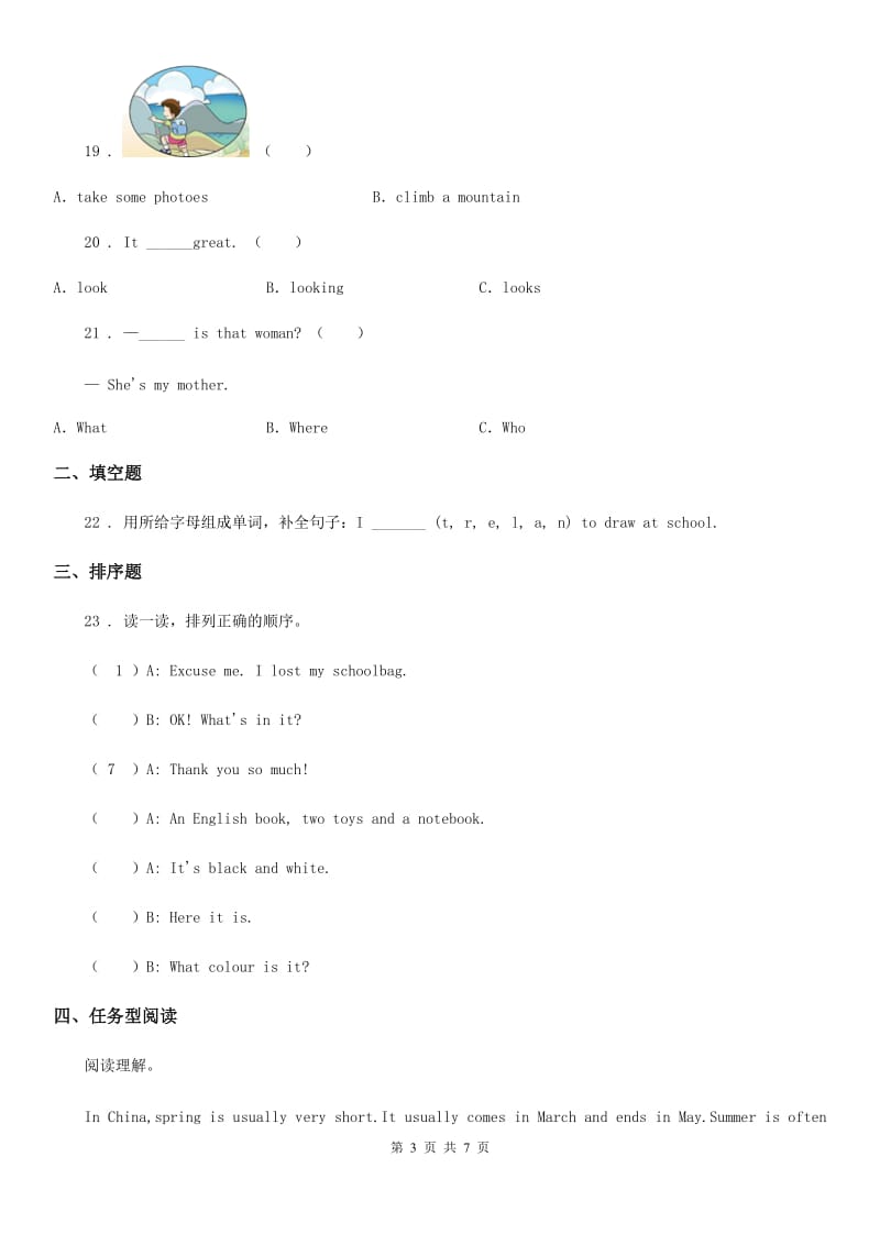 人教版(PEP)2020年四年级下册期中测试英语试卷（二）B卷_第3页