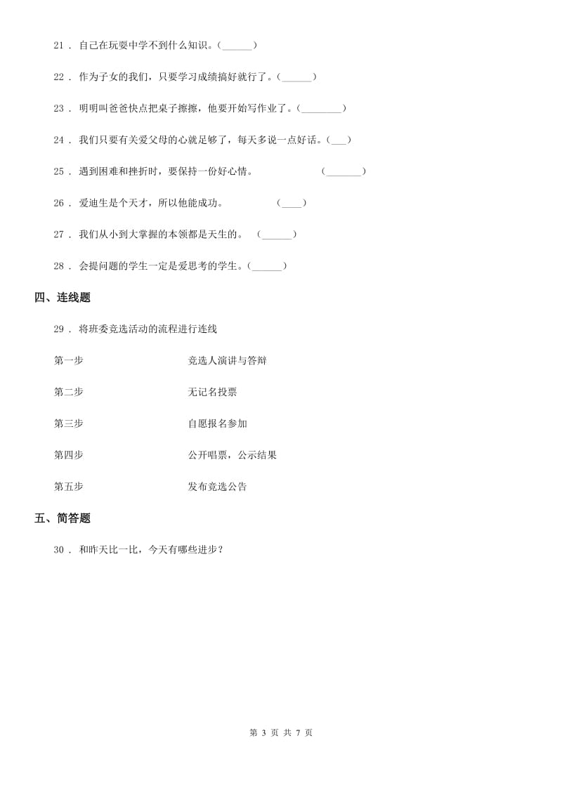 北京市2020年六年级上册期末测试道德与法治试卷（一）（I）卷_第3页