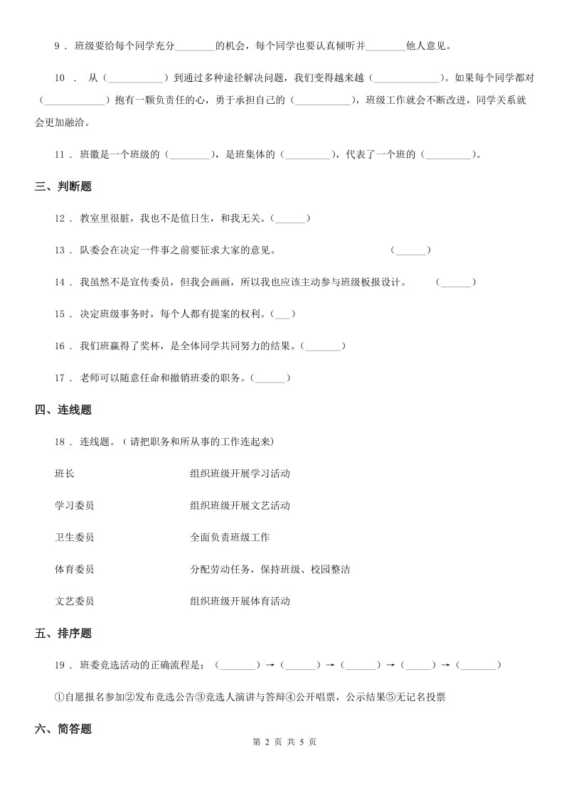 2019-2020学年度五年级道德与法治上册 第4课 选举产生班委会 练习卷A卷_第2页