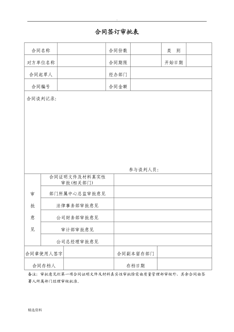 合同签订审批表_第1页