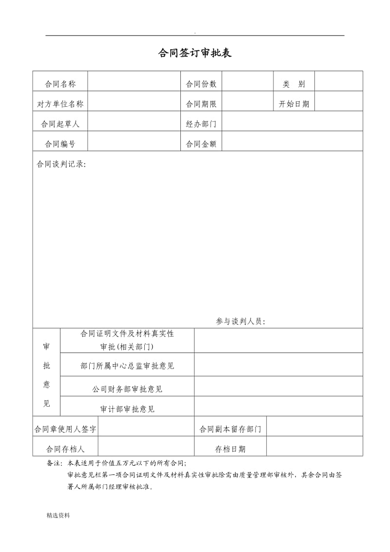 合同签订审批表_第2页