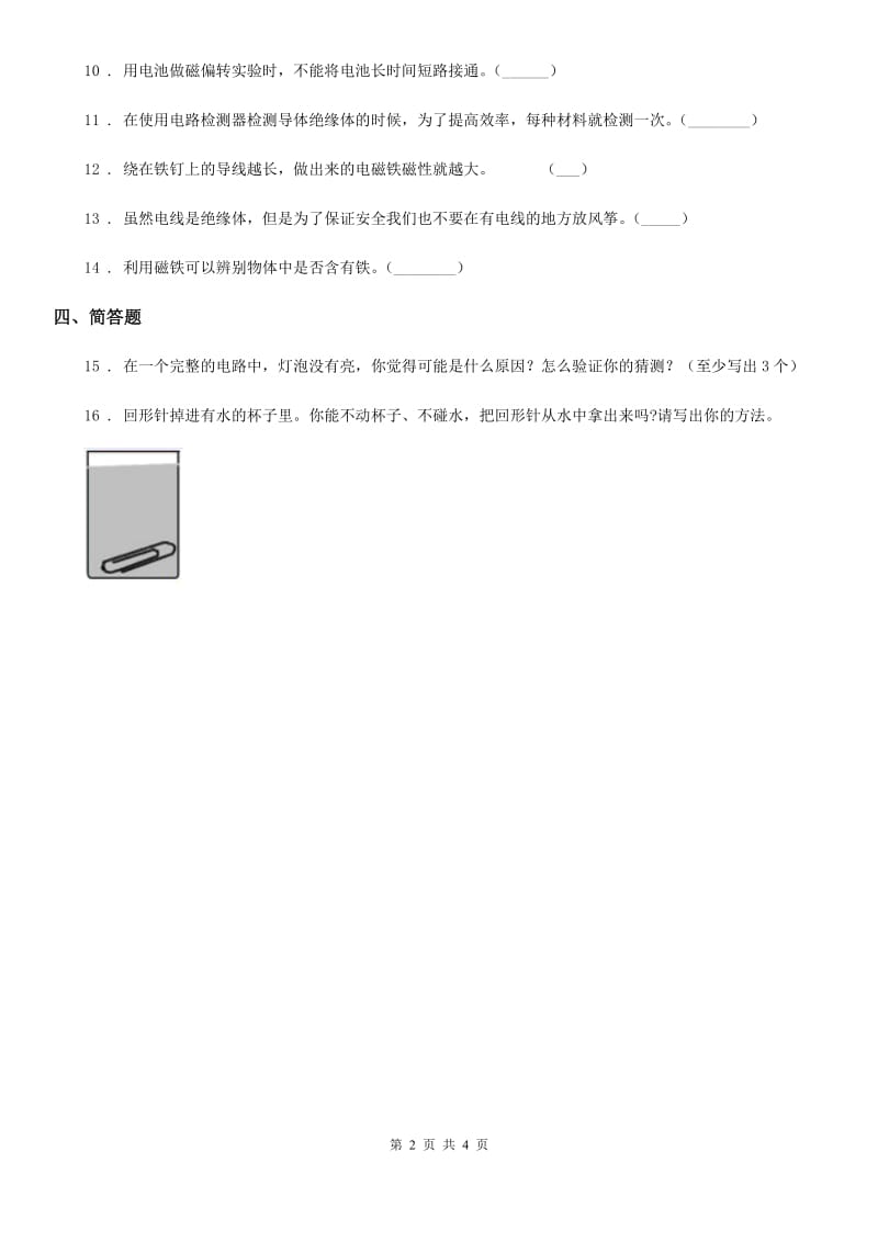 四川省科学六年级上册3.1 电和磁练习卷_第2页