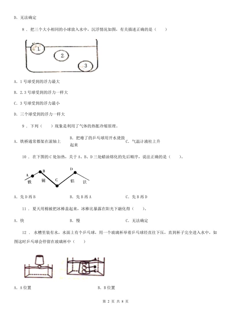 四川省2020年五年级下册期中测试科学试卷（一）（II）卷_第2页