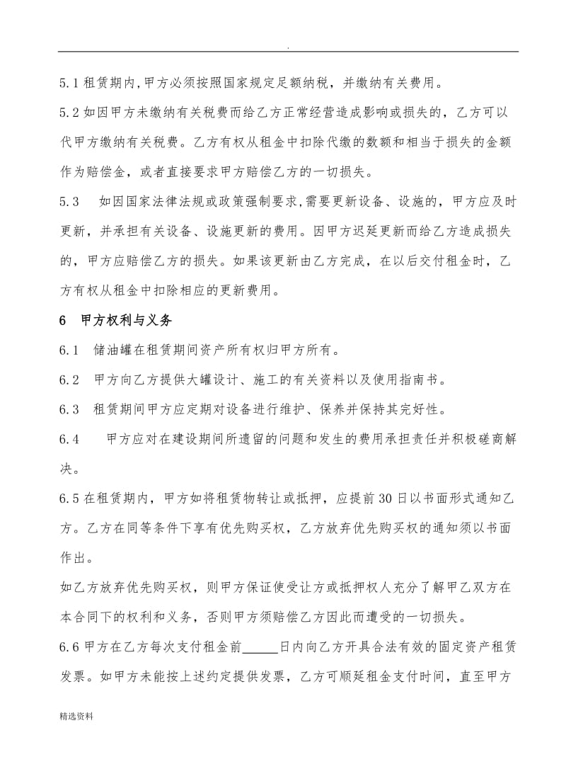 储油罐租赁合同_第3页