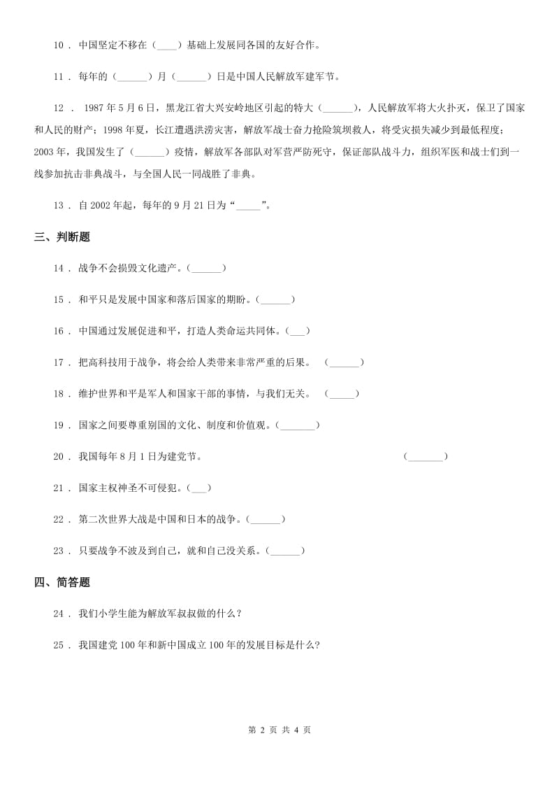 2020年六年级道德与法治下册10 我们爱和平练习卷（I）卷（练习）_第2页