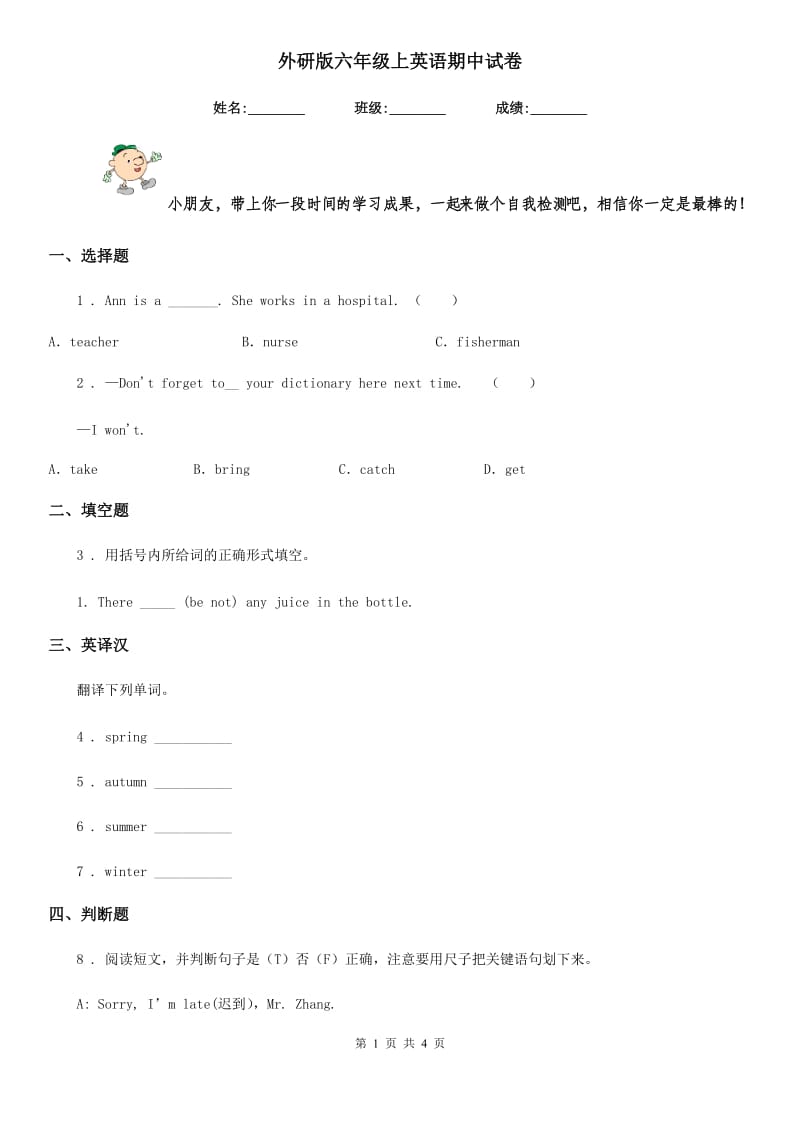 外研版六年级上英语期中试卷_第1页