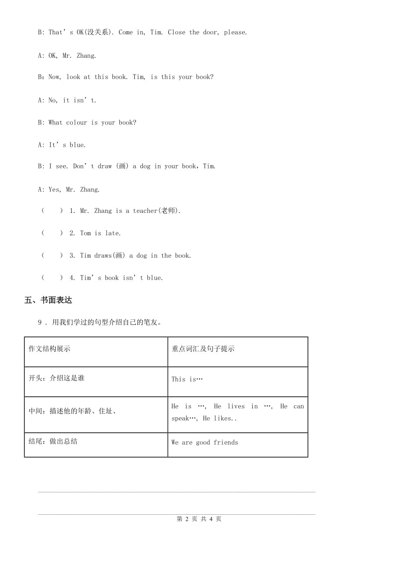 外研版六年级上英语期中试卷_第2页