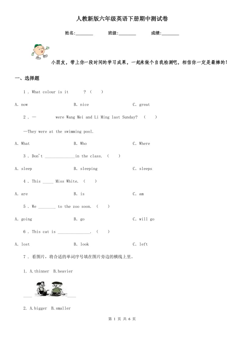 人教新版六年级英语下册期中测试卷_第1页