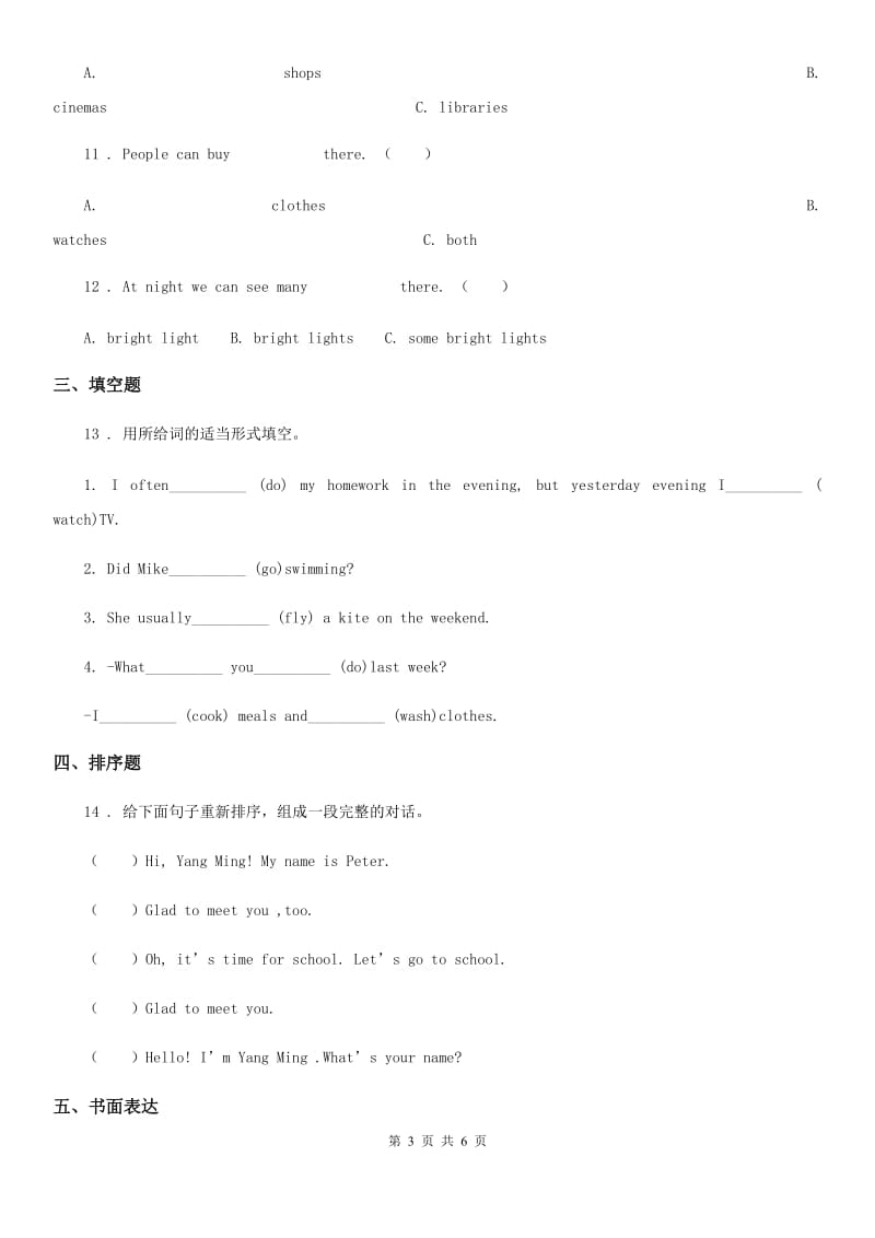 人教新版六年级英语下册期中测试卷_第3页