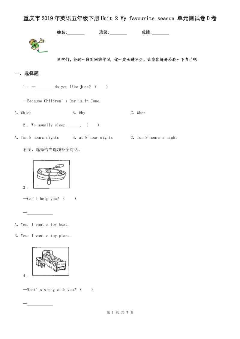 重庆市2019年英语五年级下册Unit 2 My favourite season 单元测试卷D卷_第1页