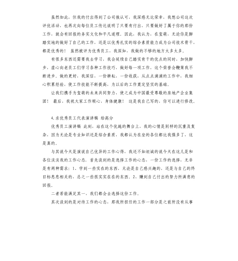 简单的员工发言稿 .docx_第3页