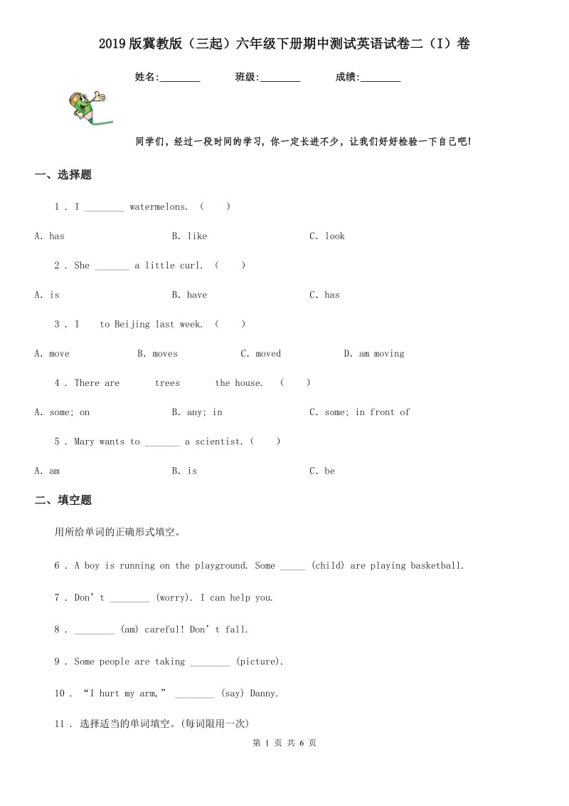 2019版冀教版（三起）六年级下册期中测试英语试卷二（I）卷_第1页