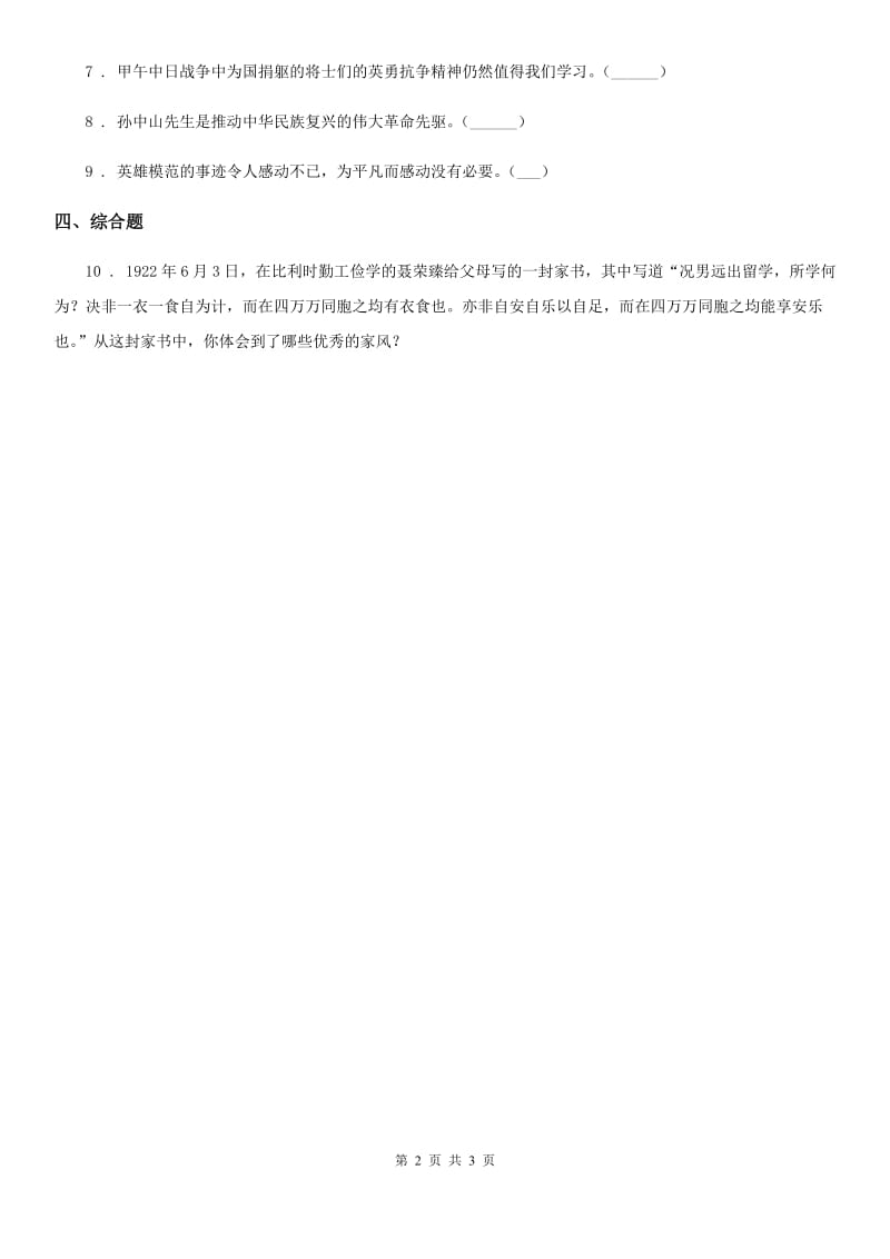 2019-2020学年度五年级道德与法治下册6.4黄河在怒吼（3）大刀向鬼子们的头上砍去课时练（II）卷_第2页