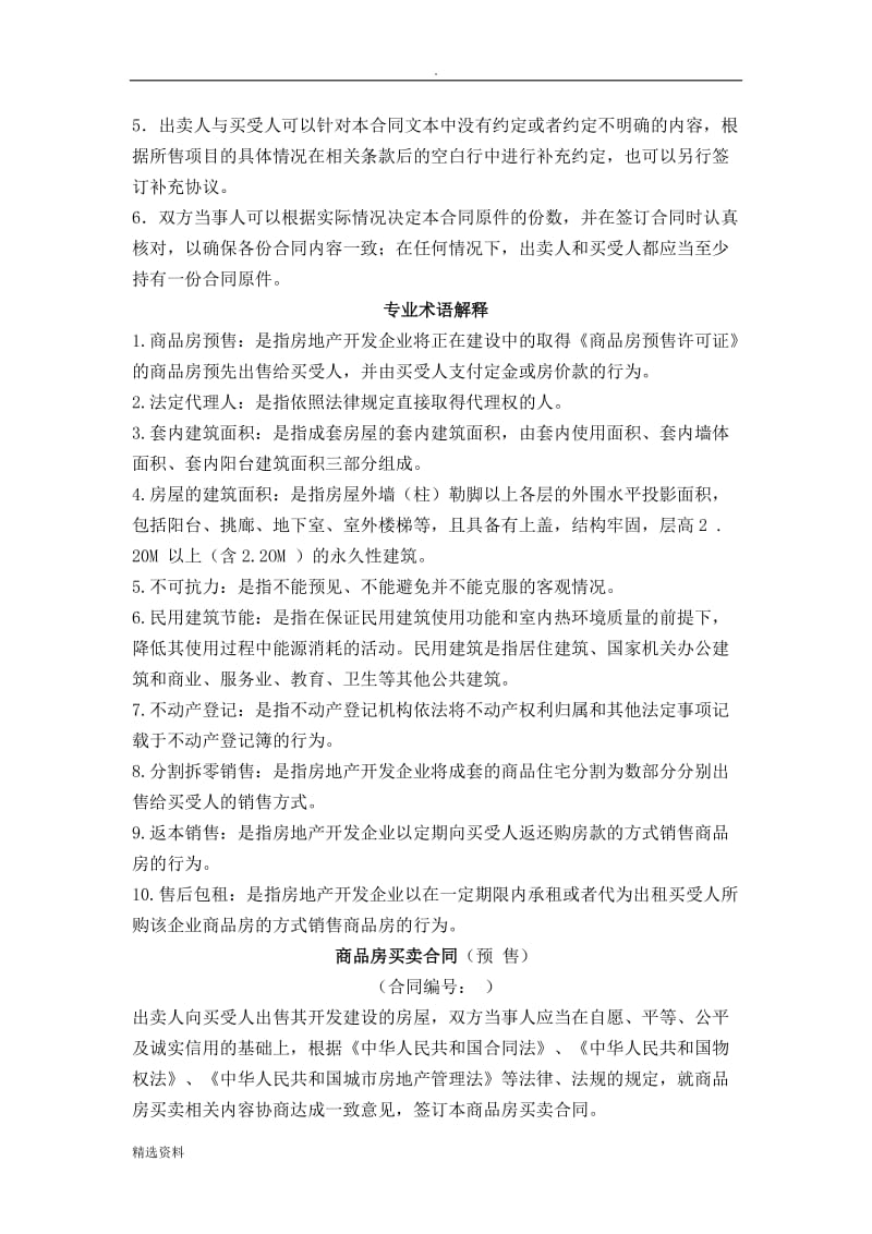 《商品房买卖合同》DOC_第2页