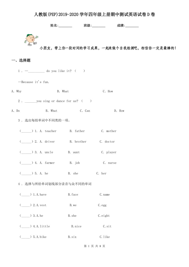 人教版(PEP)2019-2020学年四年级上册期中测试英语试卷D卷_第1页