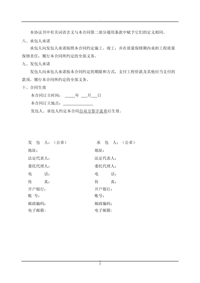河北省建设工程外装修工程施工合同_第3页