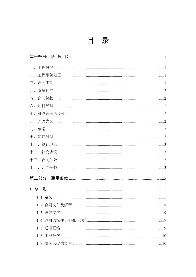 河北省建设工程施工合同版本_第2页