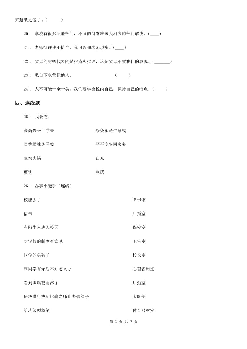 四川省2019-2020学年三年级上册期末模拟测试道德与法治试卷A卷_第3页