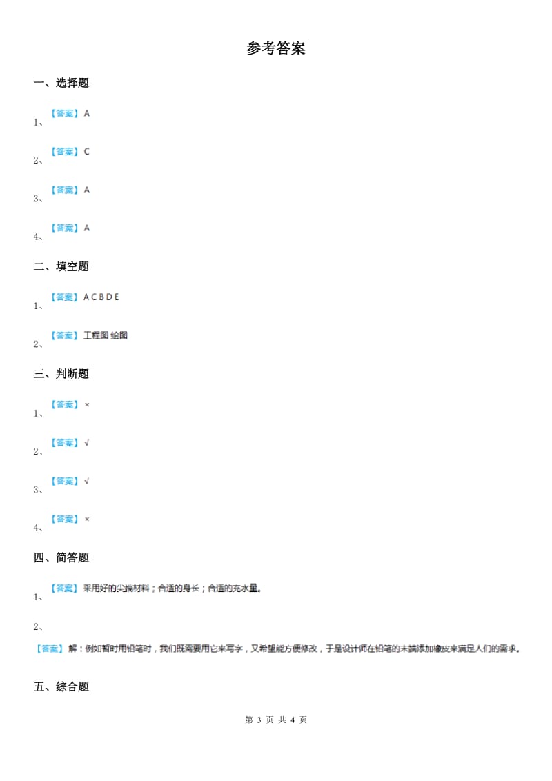 四川省科学2019-2020学年度三年级下册1.7 我们的过山车练习卷A卷_第3页