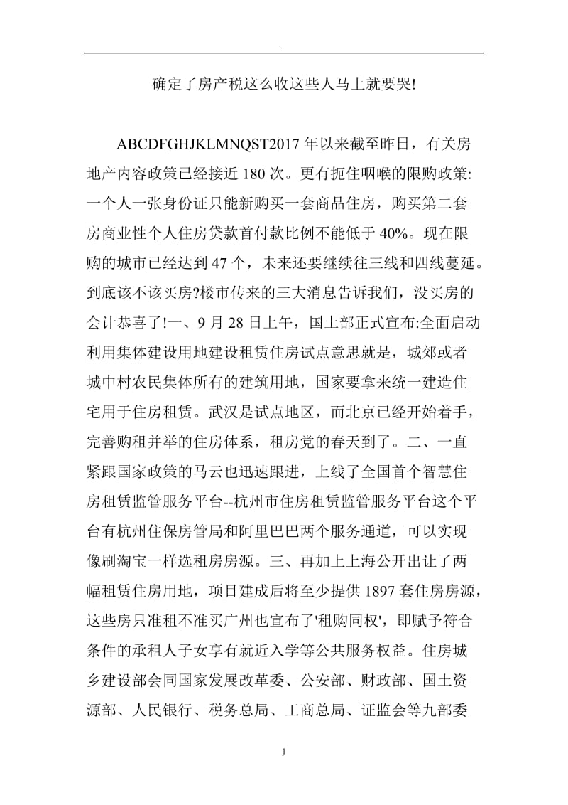 确定了房产税这么收这些人马上就要哭_第1页