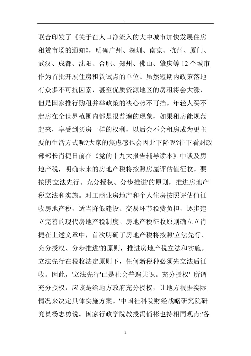 确定了房产税这么收这些人马上就要哭_第2页