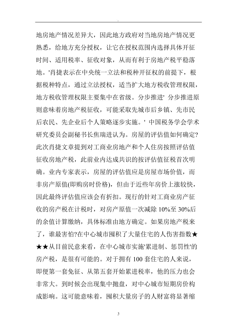 确定了房产税这么收这些人马上就要哭_第3页