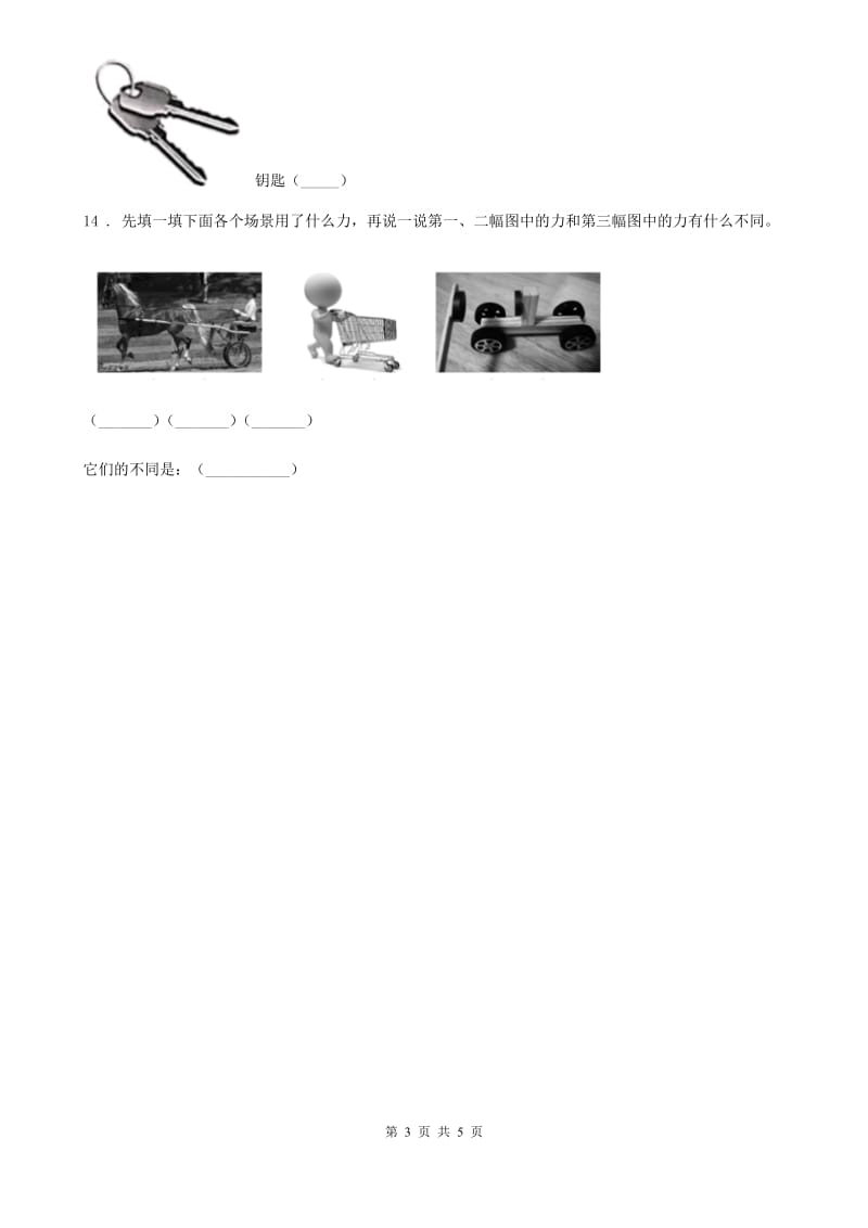 四川省科学2019-2020学年度六年级上册第4课时 电磁铁的磁力（二）C卷_第3页