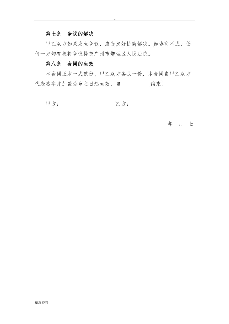 有偿委托代理合同_第3页