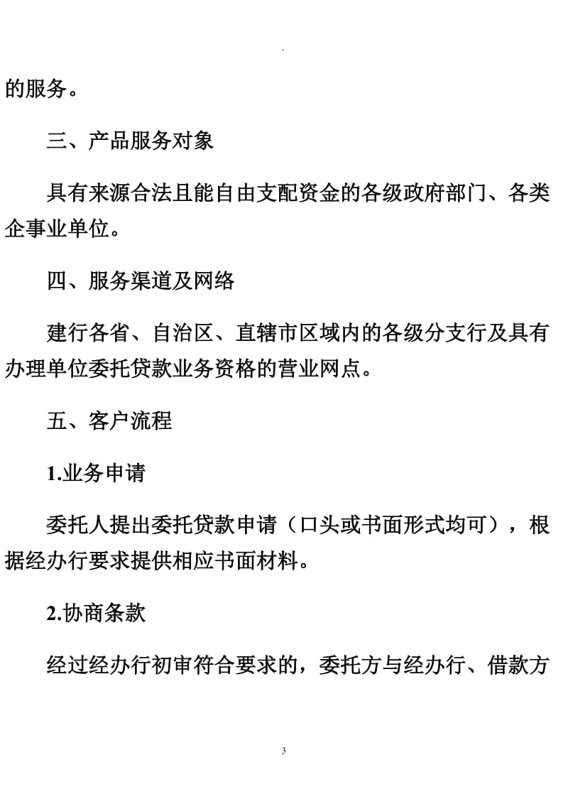 中国建设银行股份有限公司_第3页