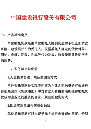 中國(guó)建設(shè)銀行股份有限公司