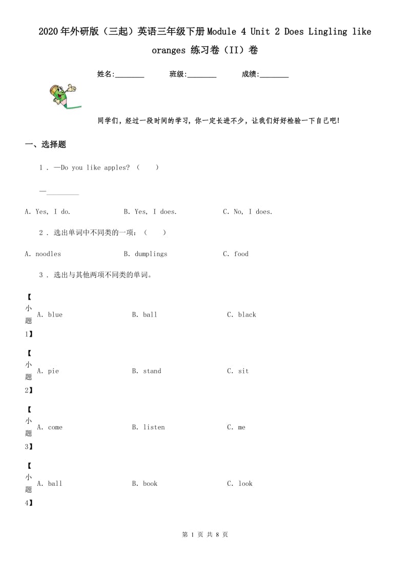 2020年外研版（三起）英语三年级下册Module 4 Unit 2 Does Lingling like oranges 练习卷（II）卷_第1页