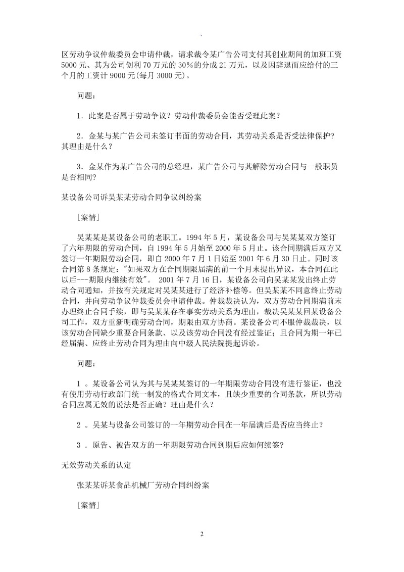 关于劳动法律关系的认定_第2页