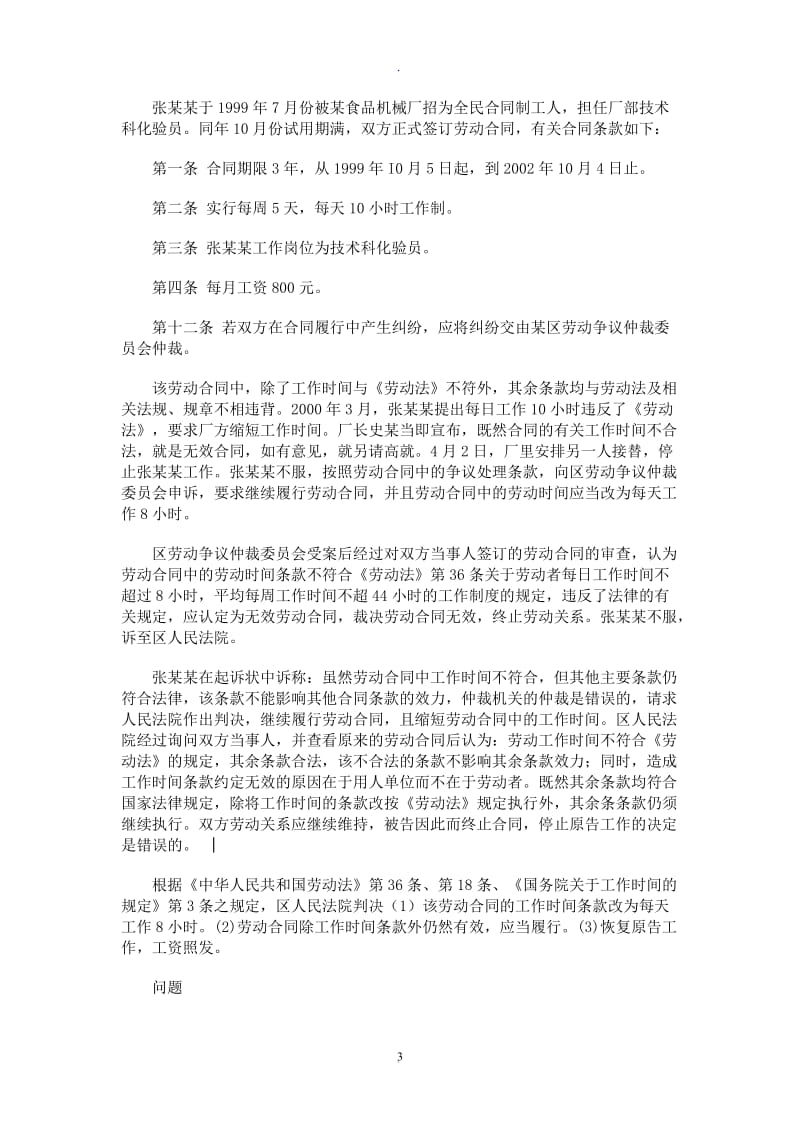 关于劳动法律关系的认定_第3页