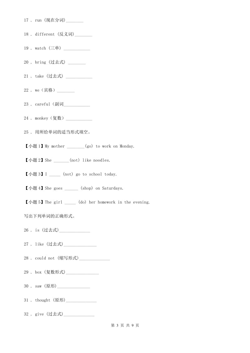 外研版（三起）英语五年级下册Module 6 Unit 2 She visited the Tianchi Lake. 练习卷_第3页