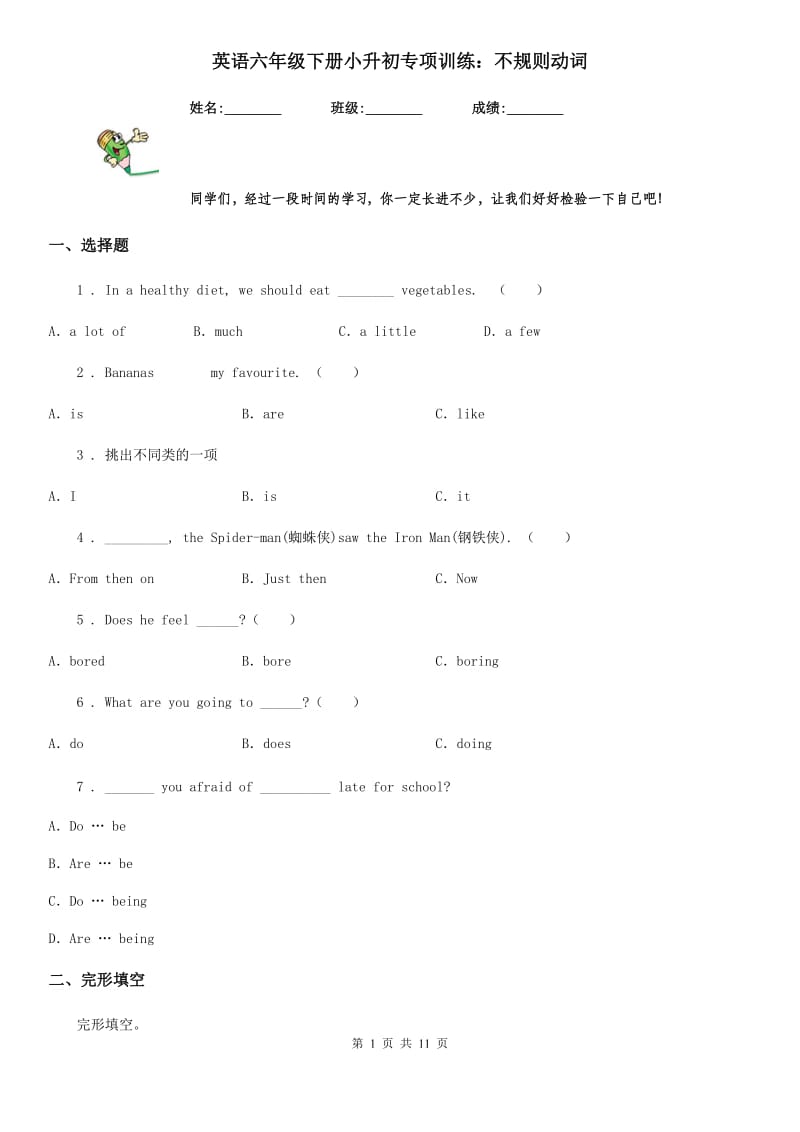 英语六年级下册小升初专项训练：不规则动词_第1页