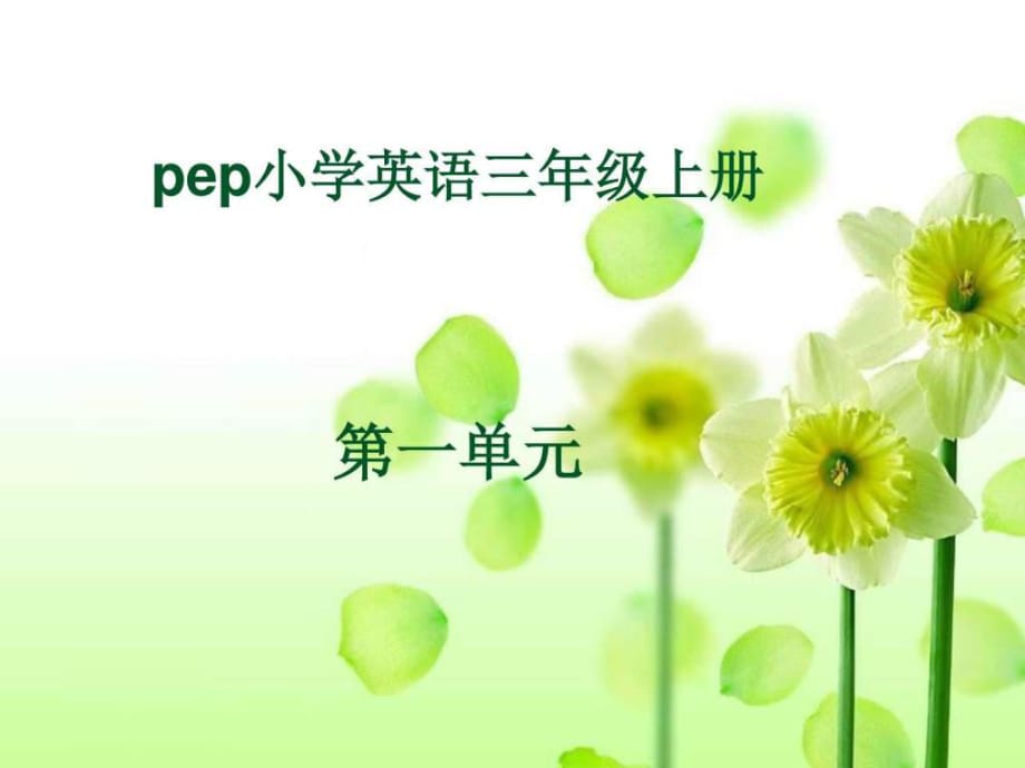 人教版pep四年級(jí)下冊(cè)英語知識(shí)樹_第1頁