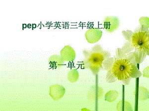 人教版pep四年級下冊英語知識樹