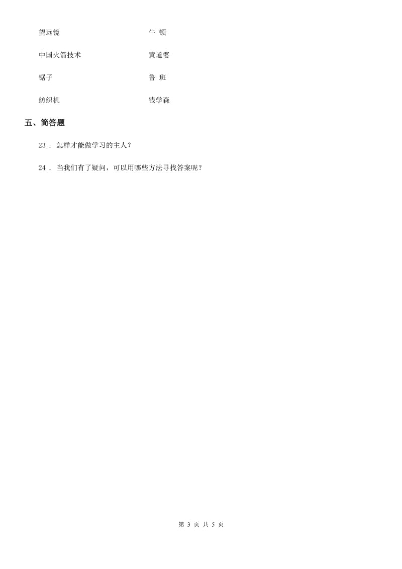 四川省2019-2020学年三年级上册第一次月考道德与法治试卷（II）卷_第3页