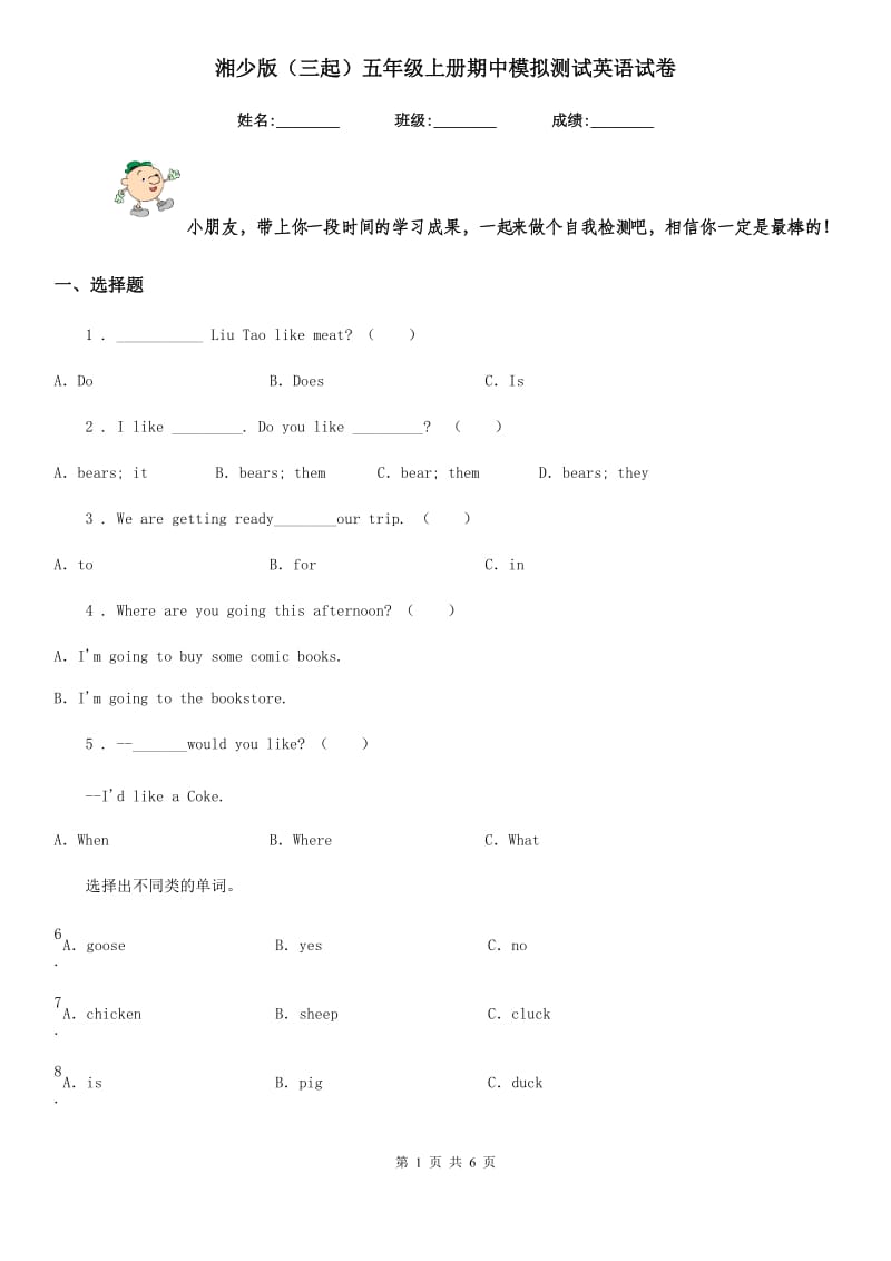 湘少版（三起）五年级上册期中模拟测试英语试卷_第1页